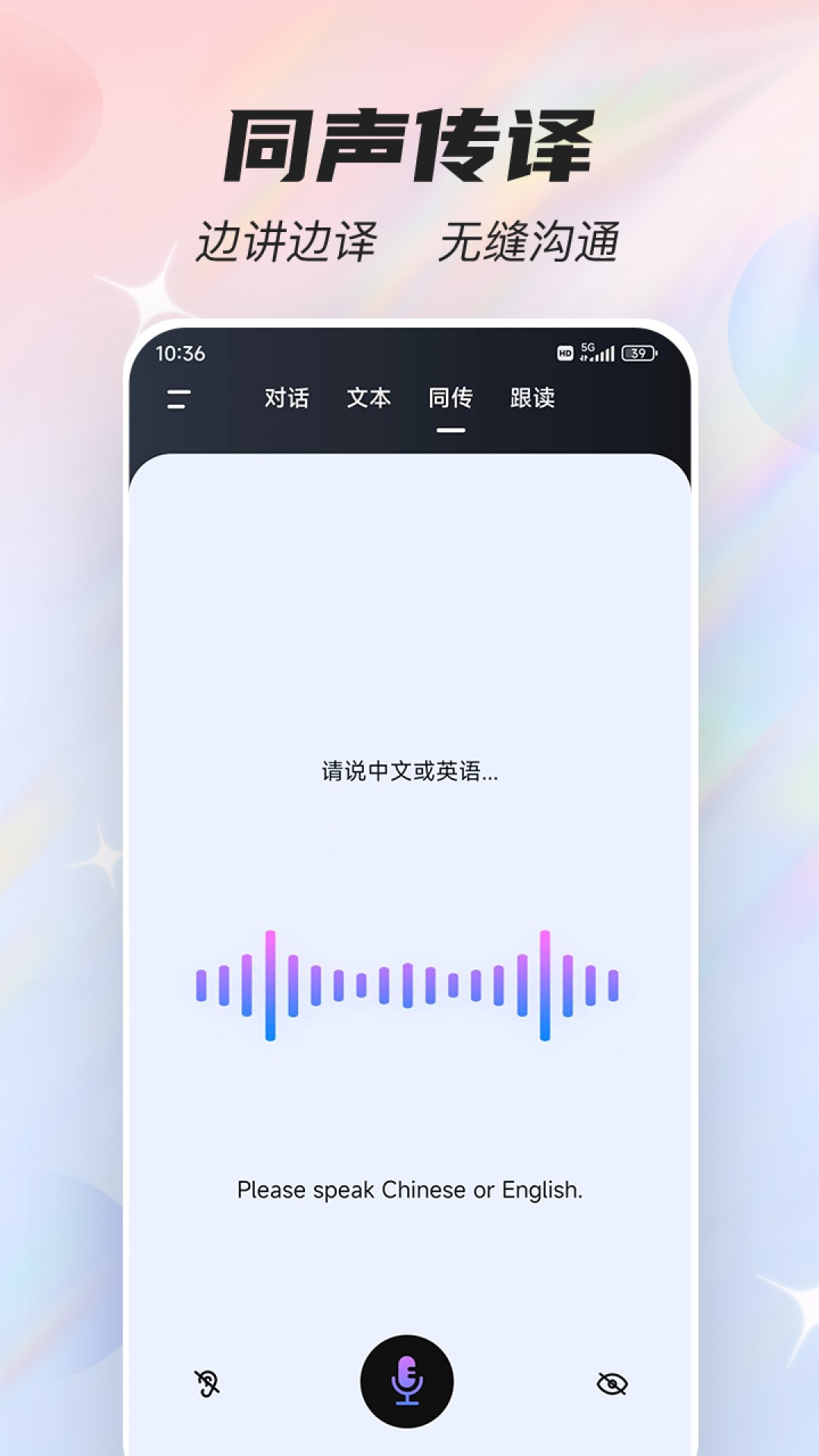 语音翻译器截图