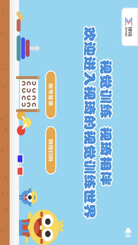 视琦视觉训练系统截图