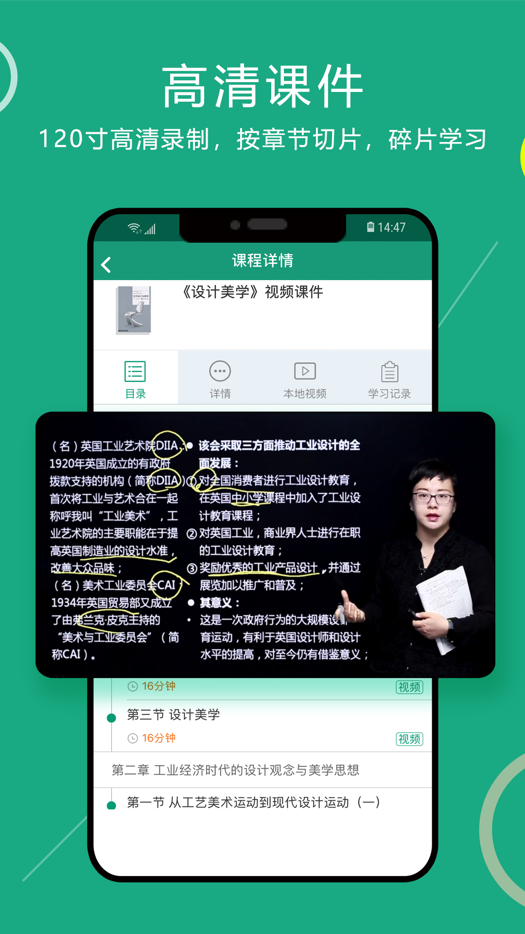 通用在线学截图