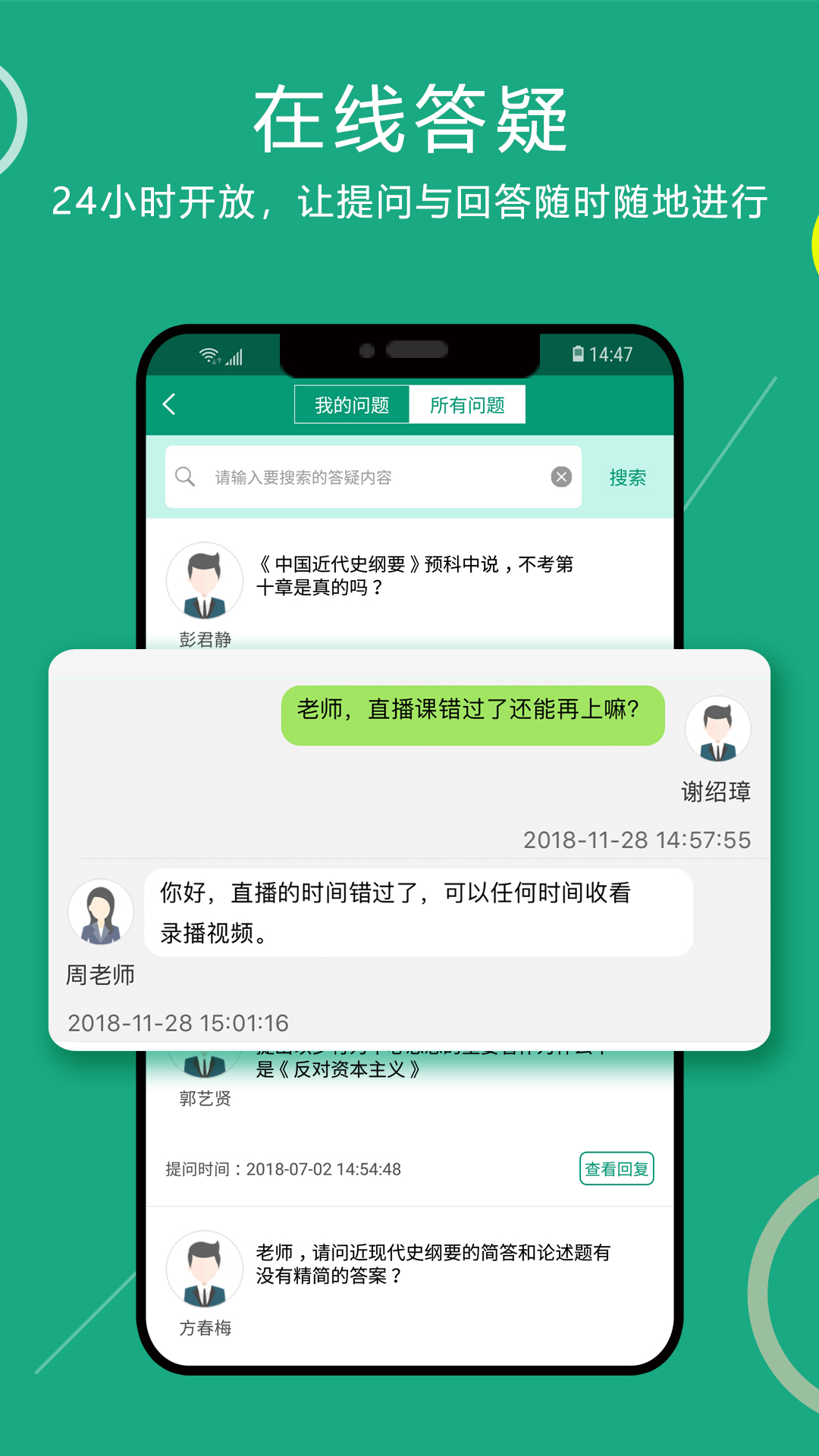 通用在线学截图