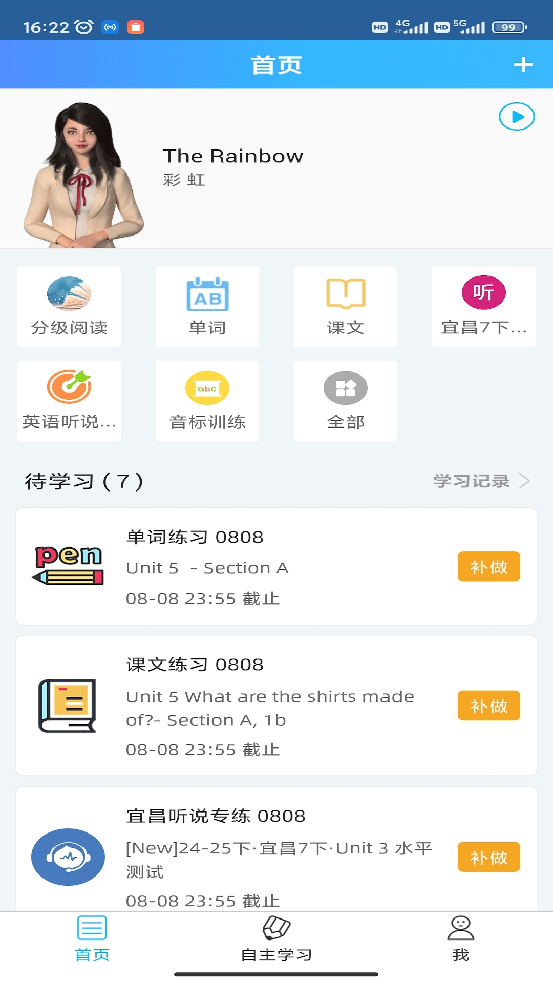 爱老师学生端截图