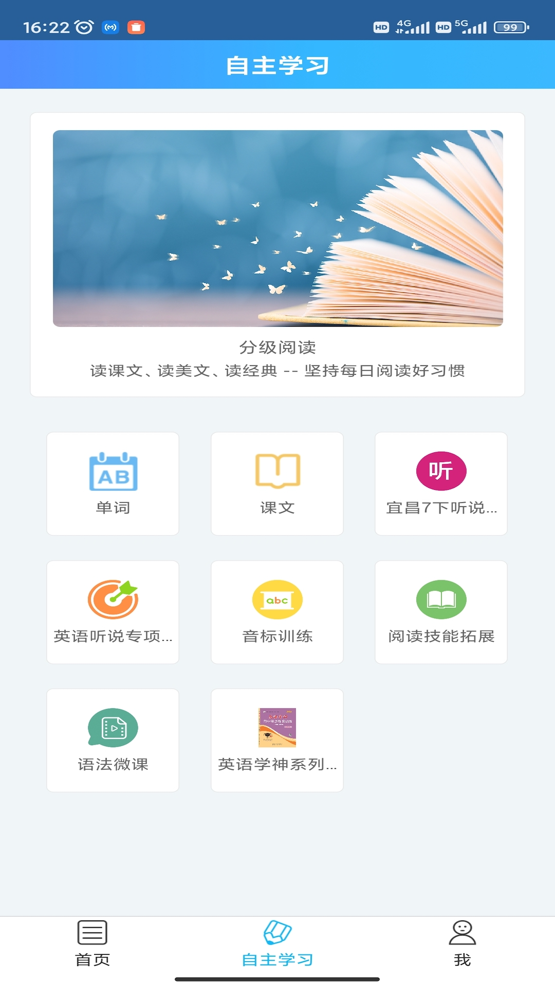 爱老师学生端截图