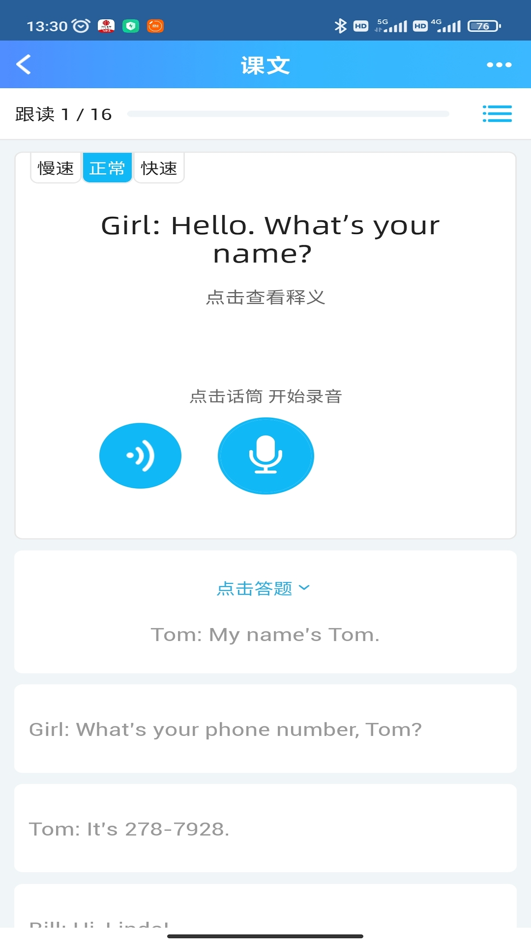 爱老师学生端截图