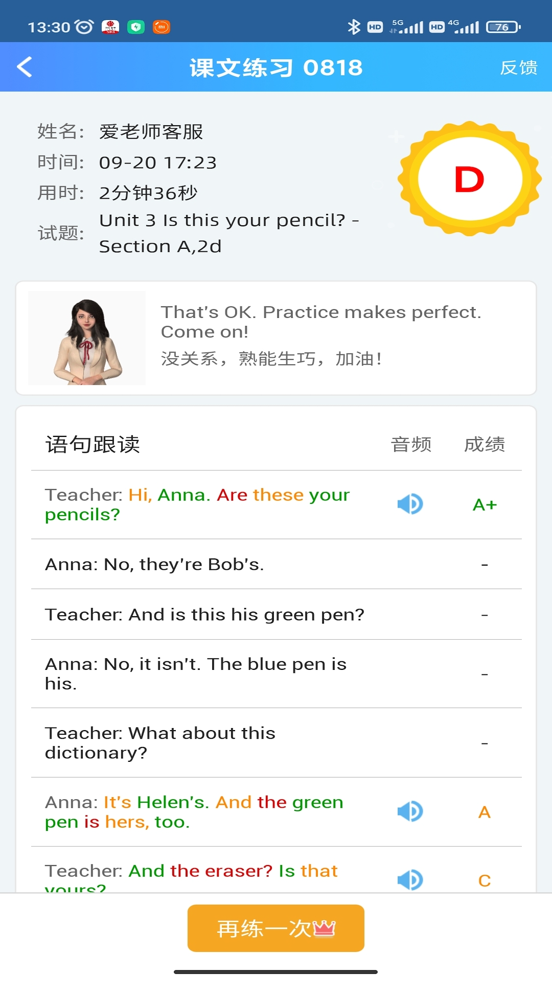 爱老师学生端截图