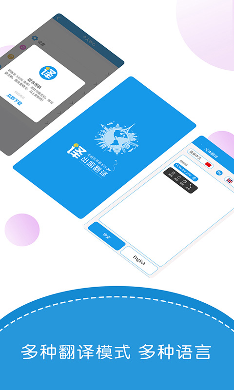 出国翻译君截图