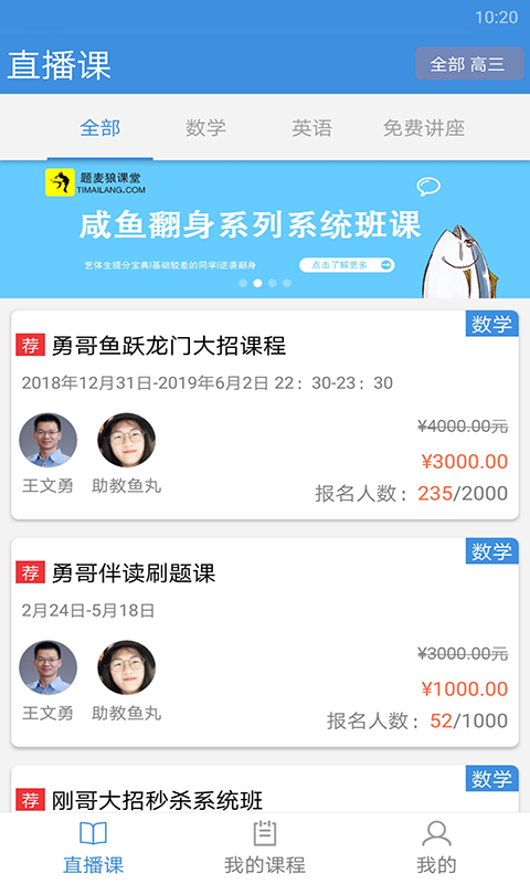 勇哥数学截图