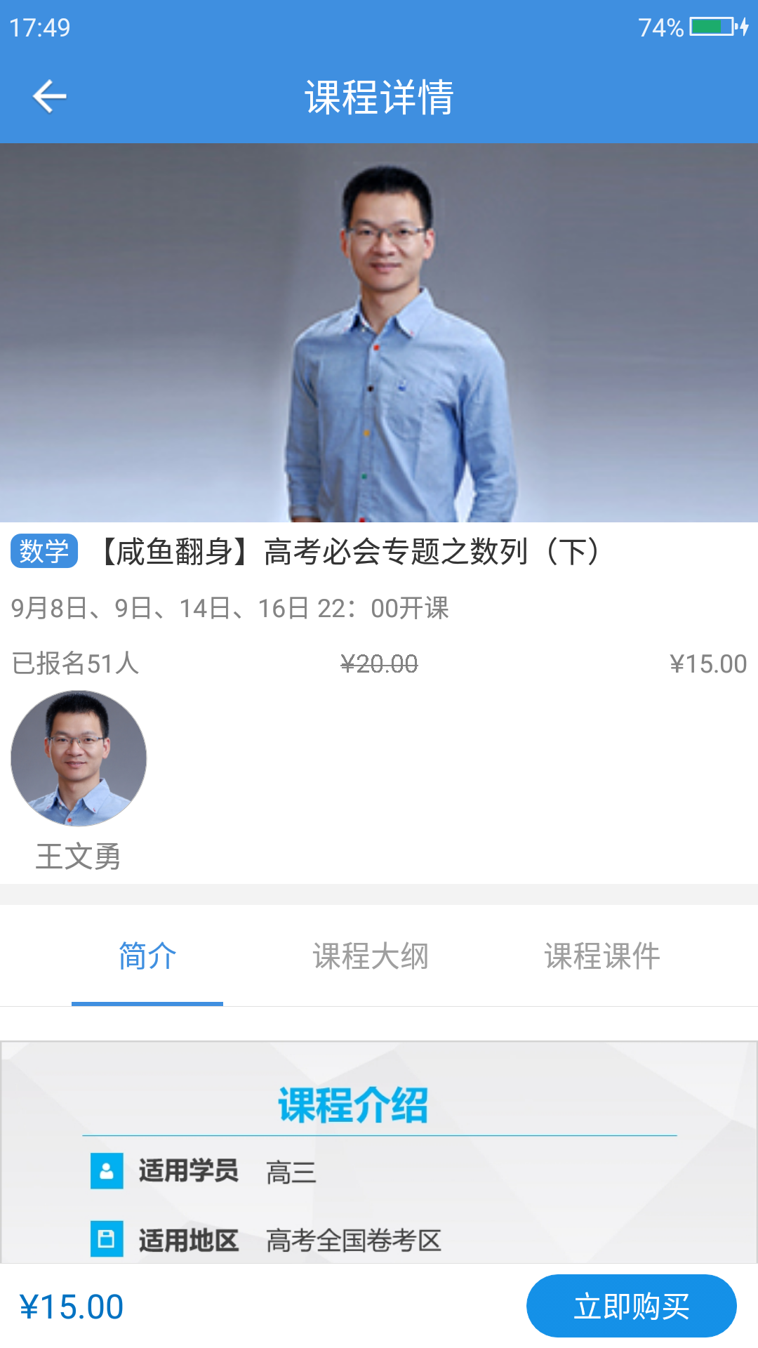 勇哥数学截图