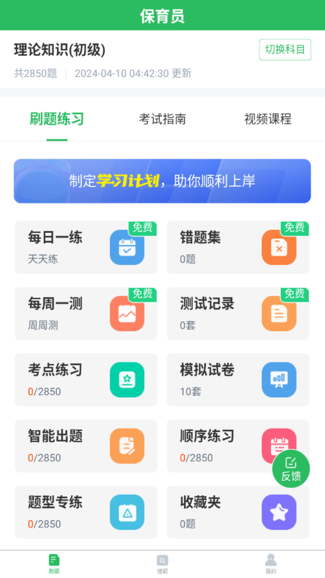 保育员截图