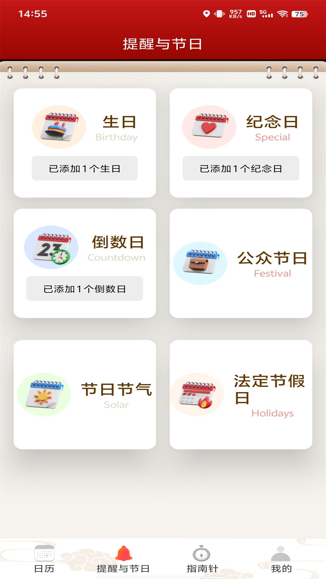 平安日历黄历截图