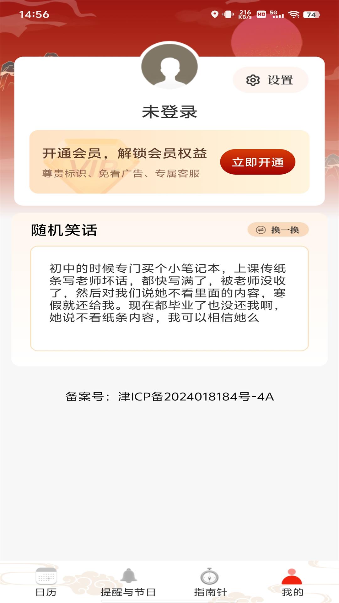 平安日历黄历截图