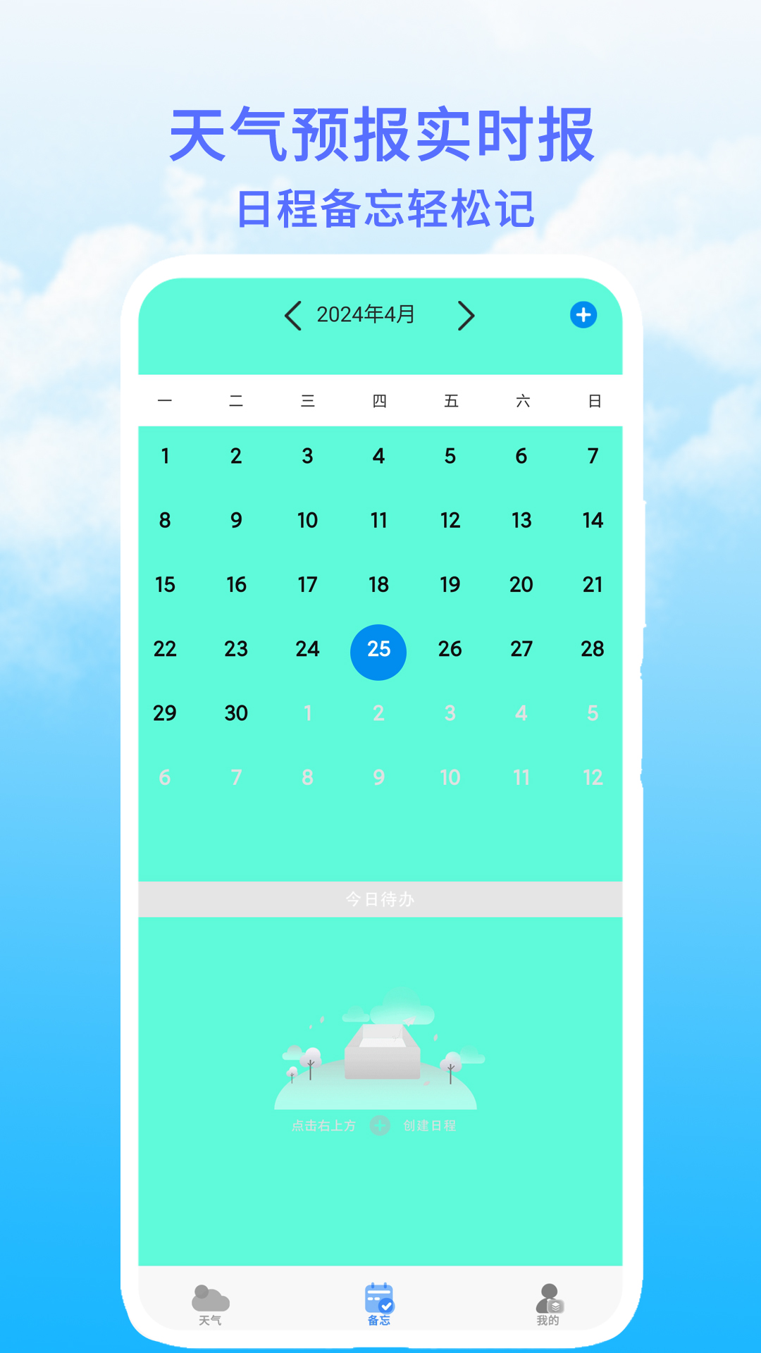 天气预报官截图