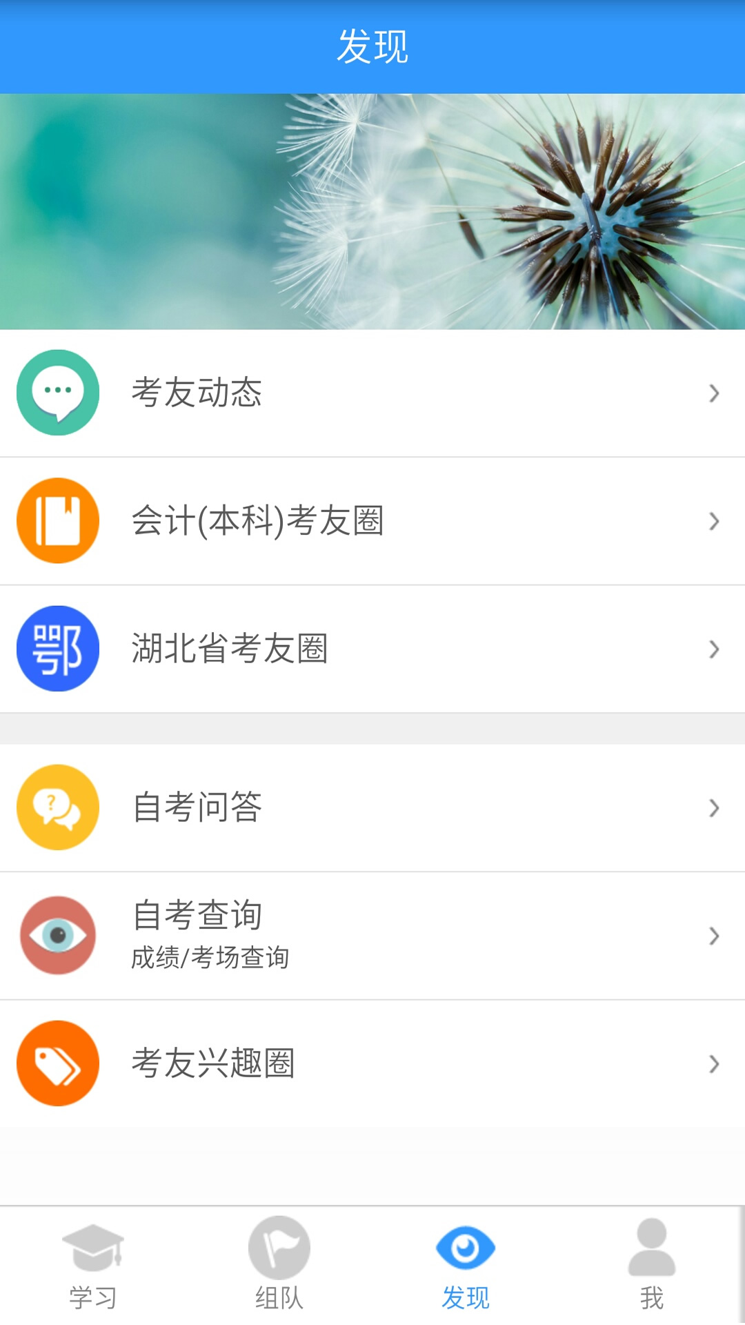 自考友截图