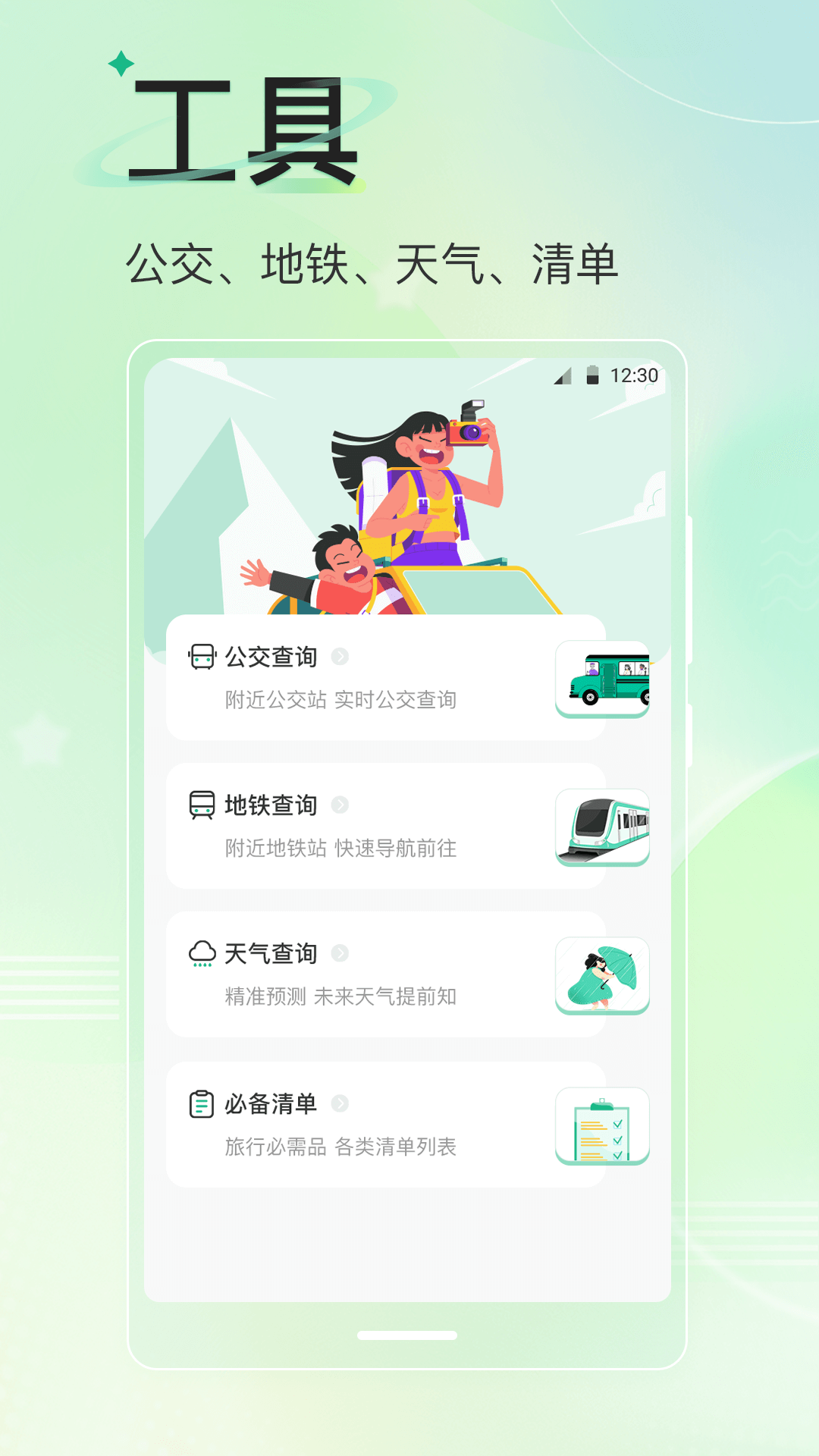 旅游导航地图截图