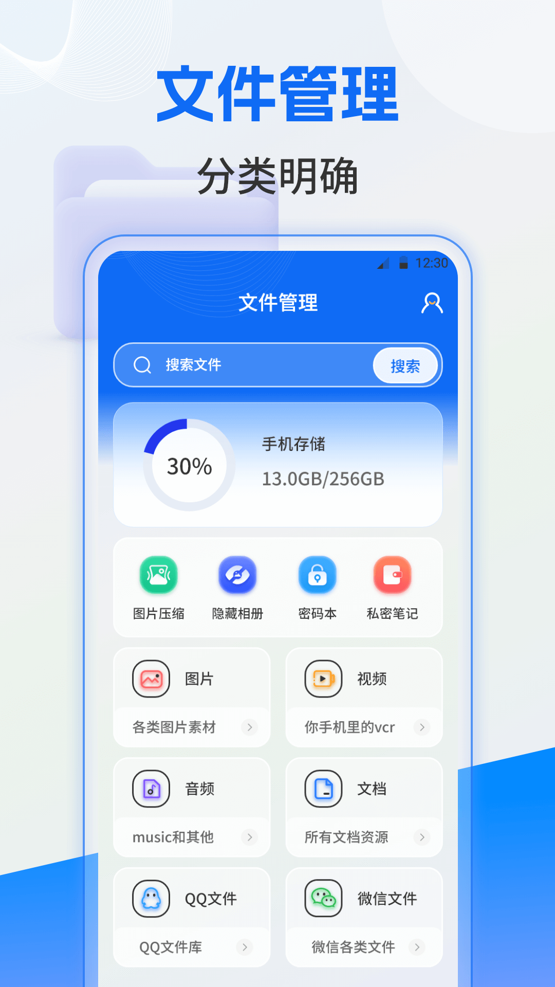 ES文件管理截图