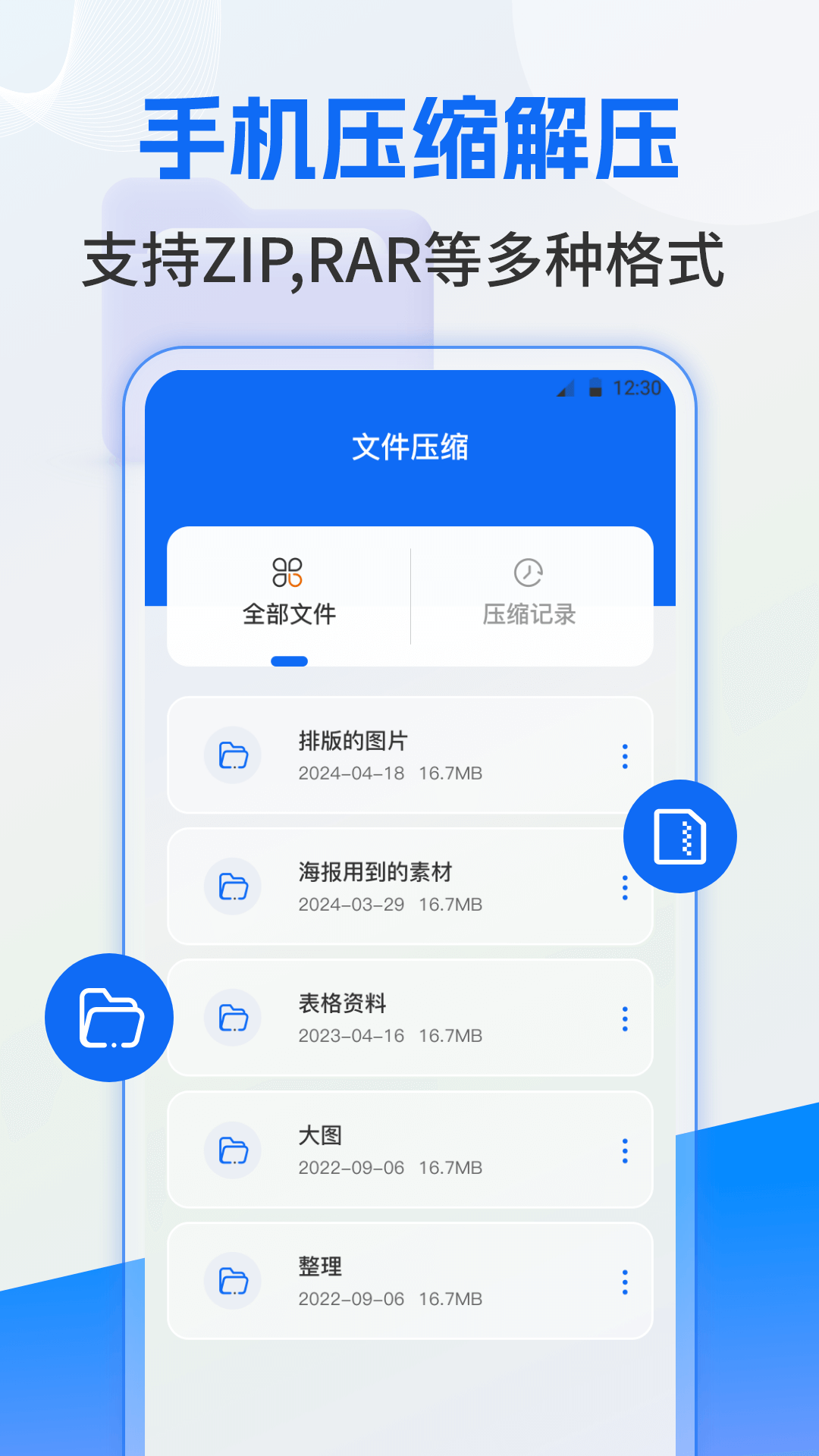 ES文件管理截图