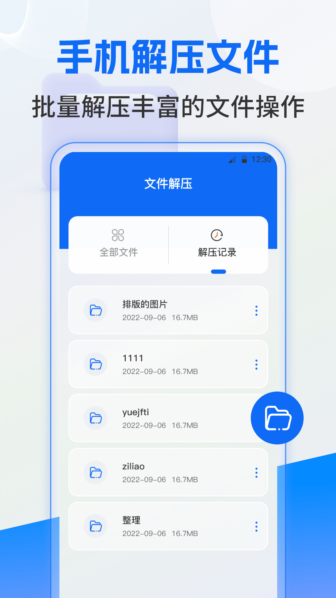 ES文件管理截图