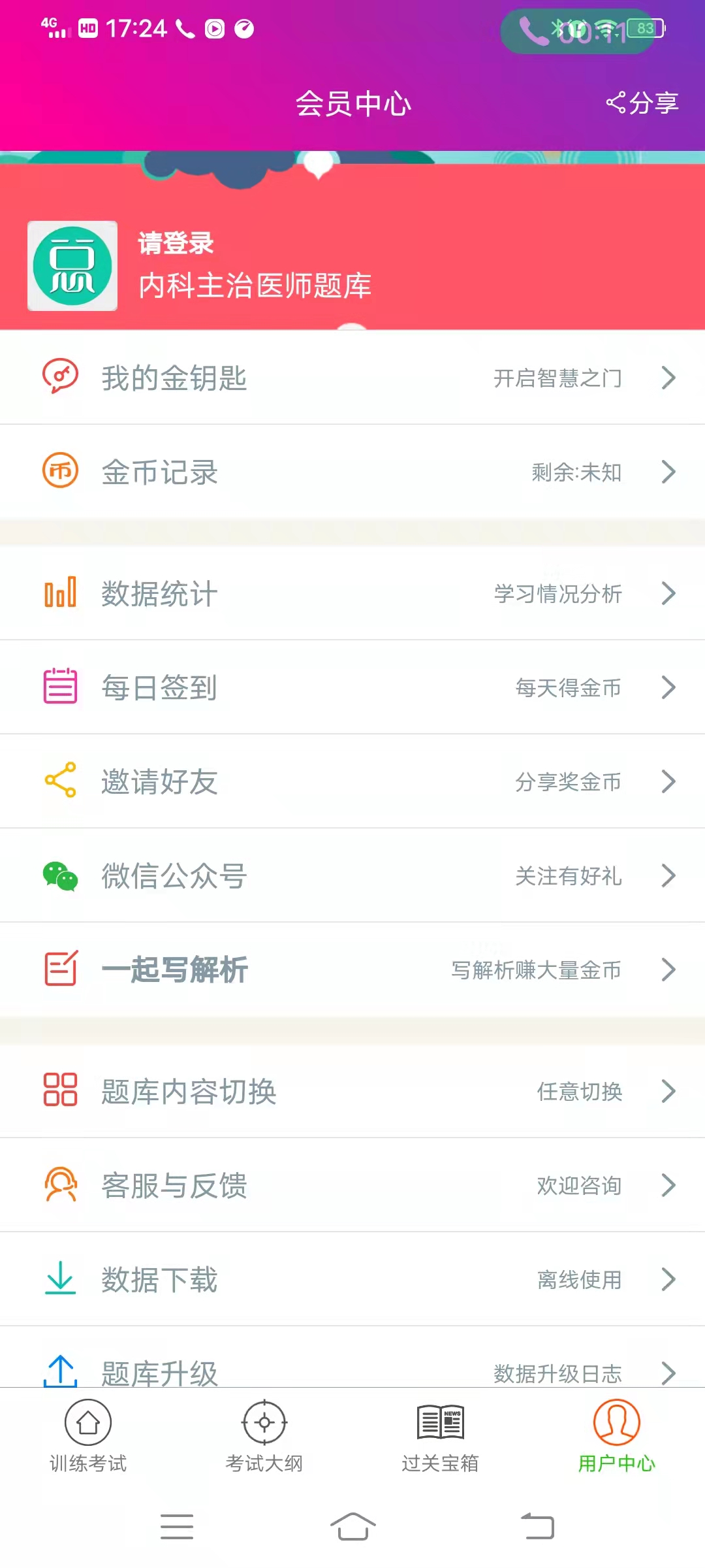 内科主治医师总题库截图