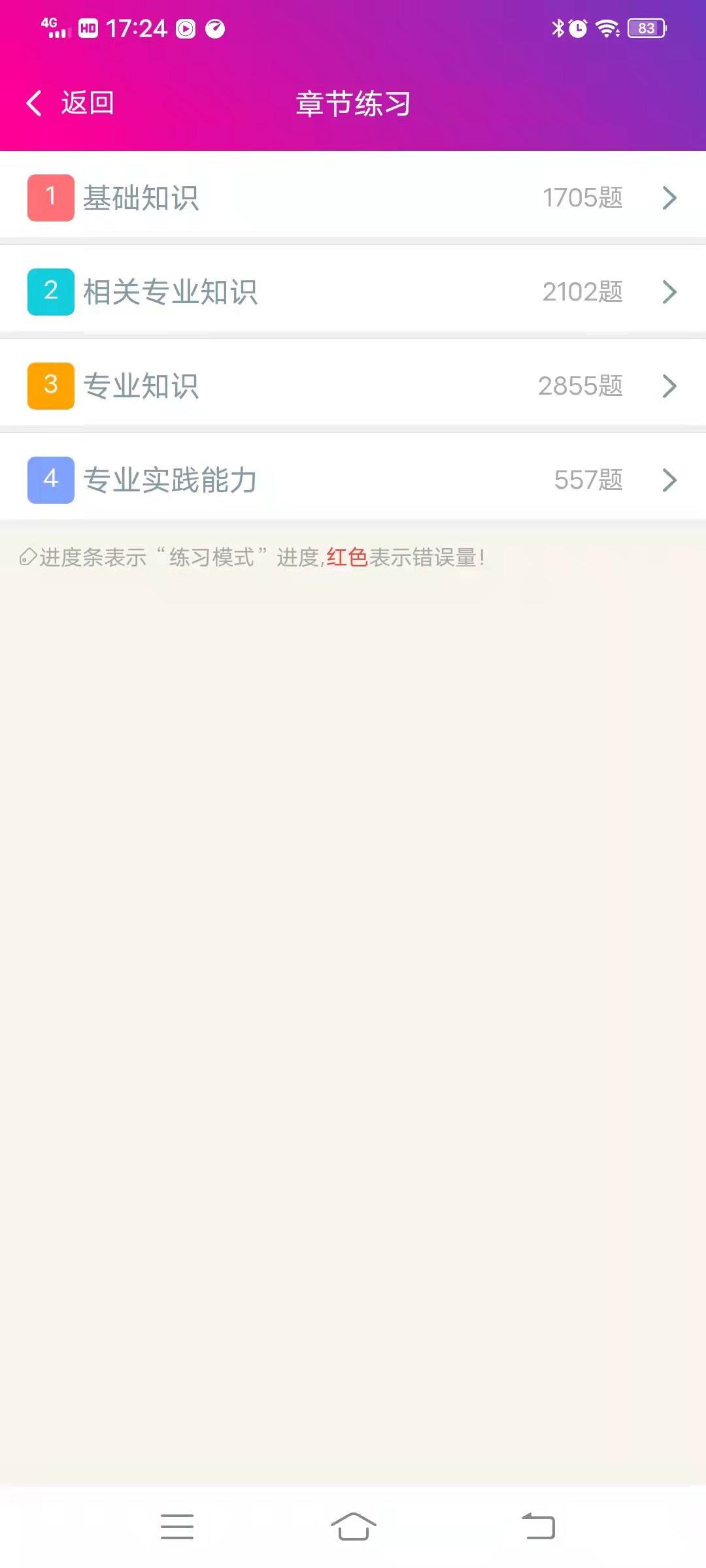 内科主治医师总题库截图