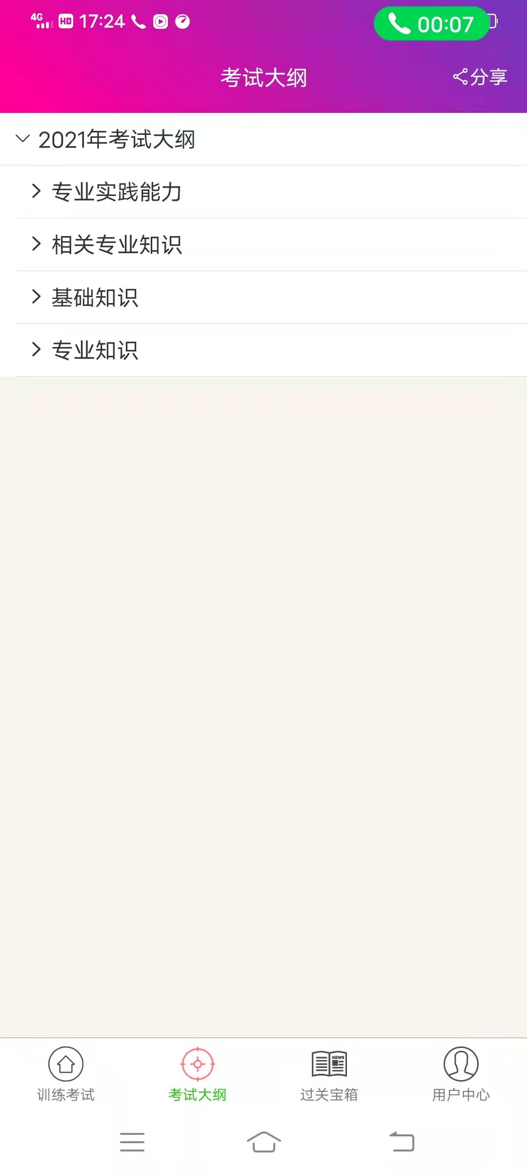 内科主治医师总题库截图