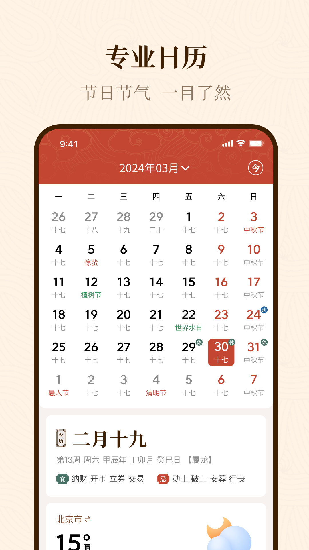 手机万年历截图
