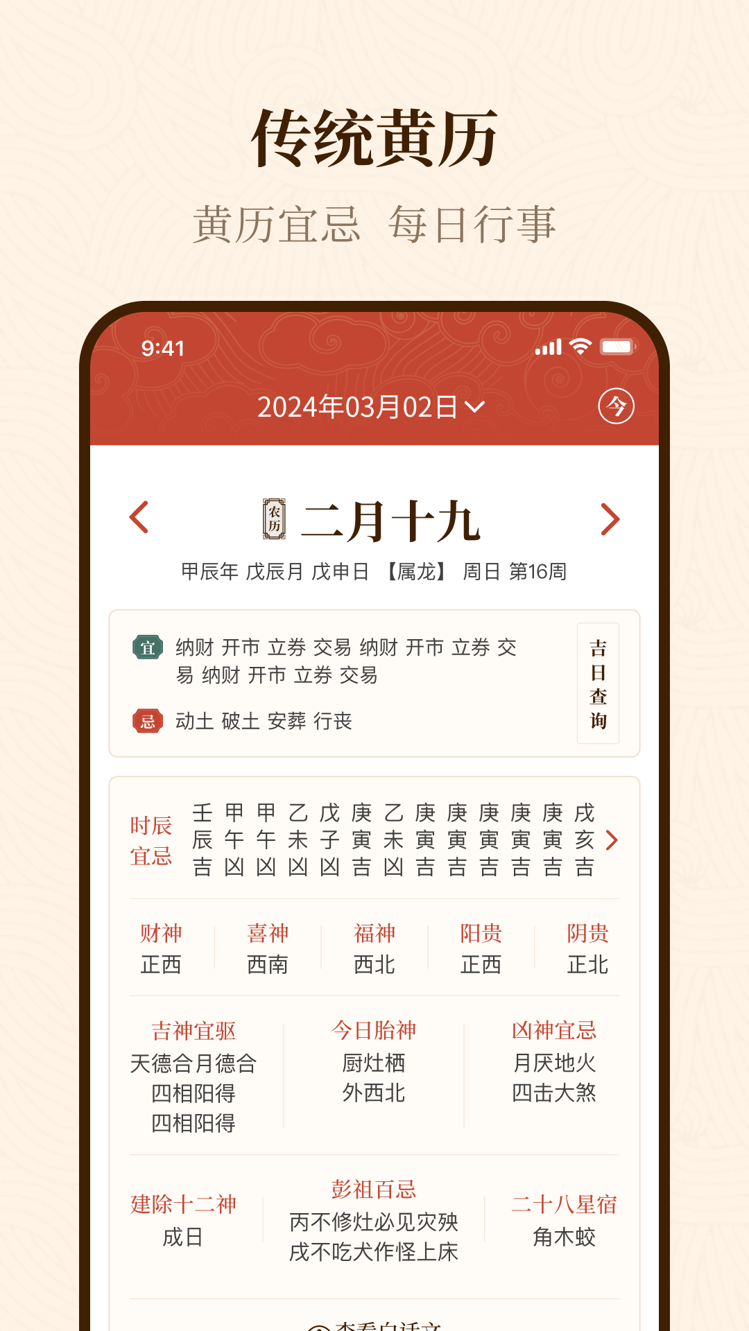 手机万年历截图