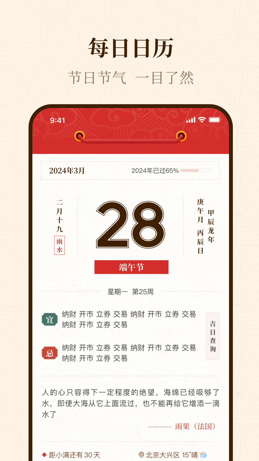 手机万年历截图