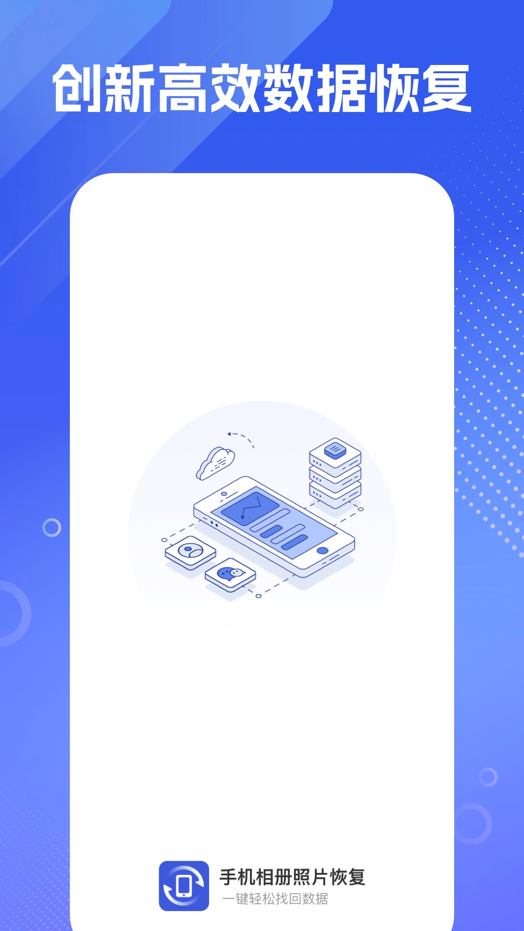 手机相册照片恢复截图