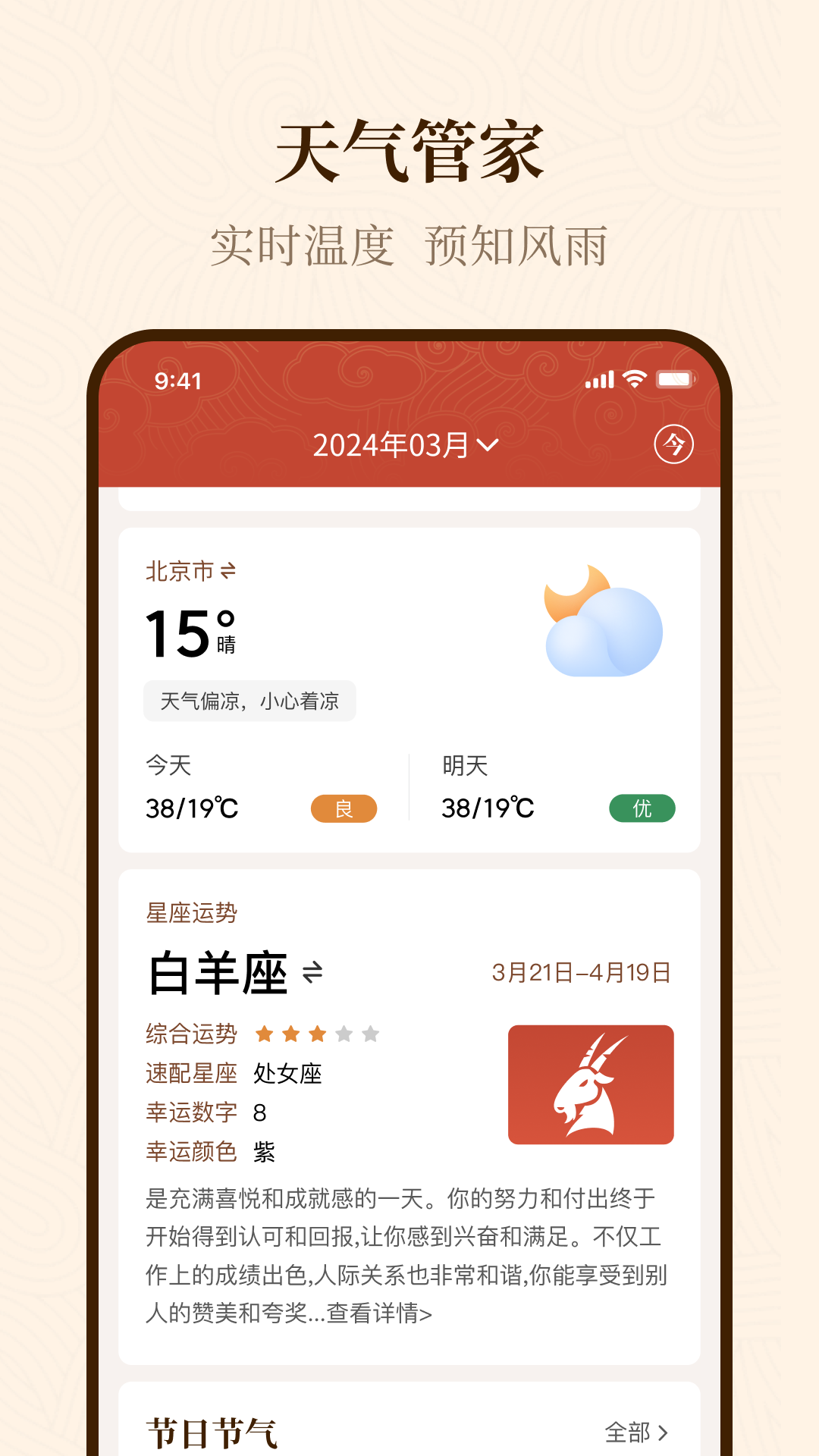 手机万年历截图