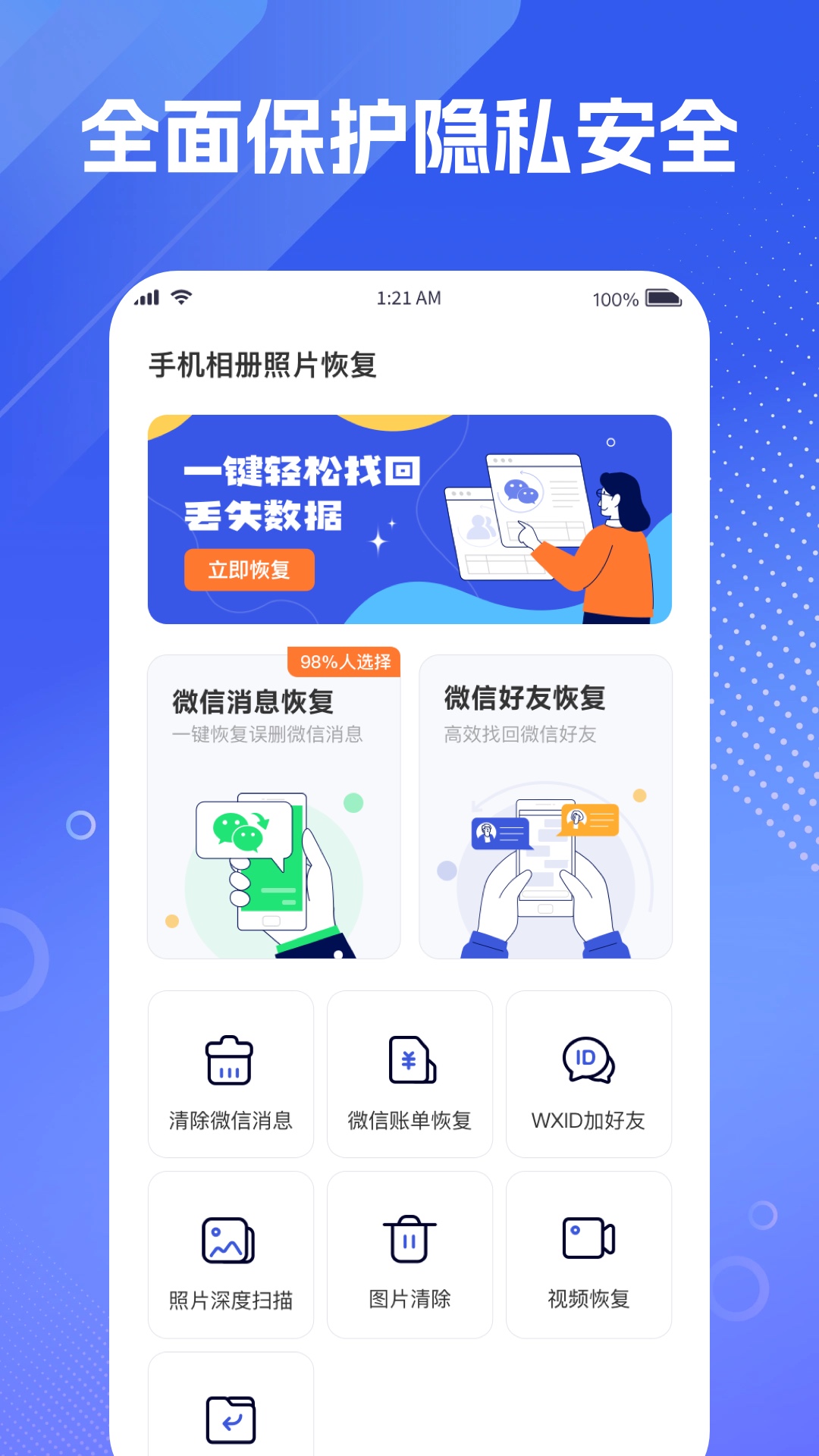手机相册照片恢复截图