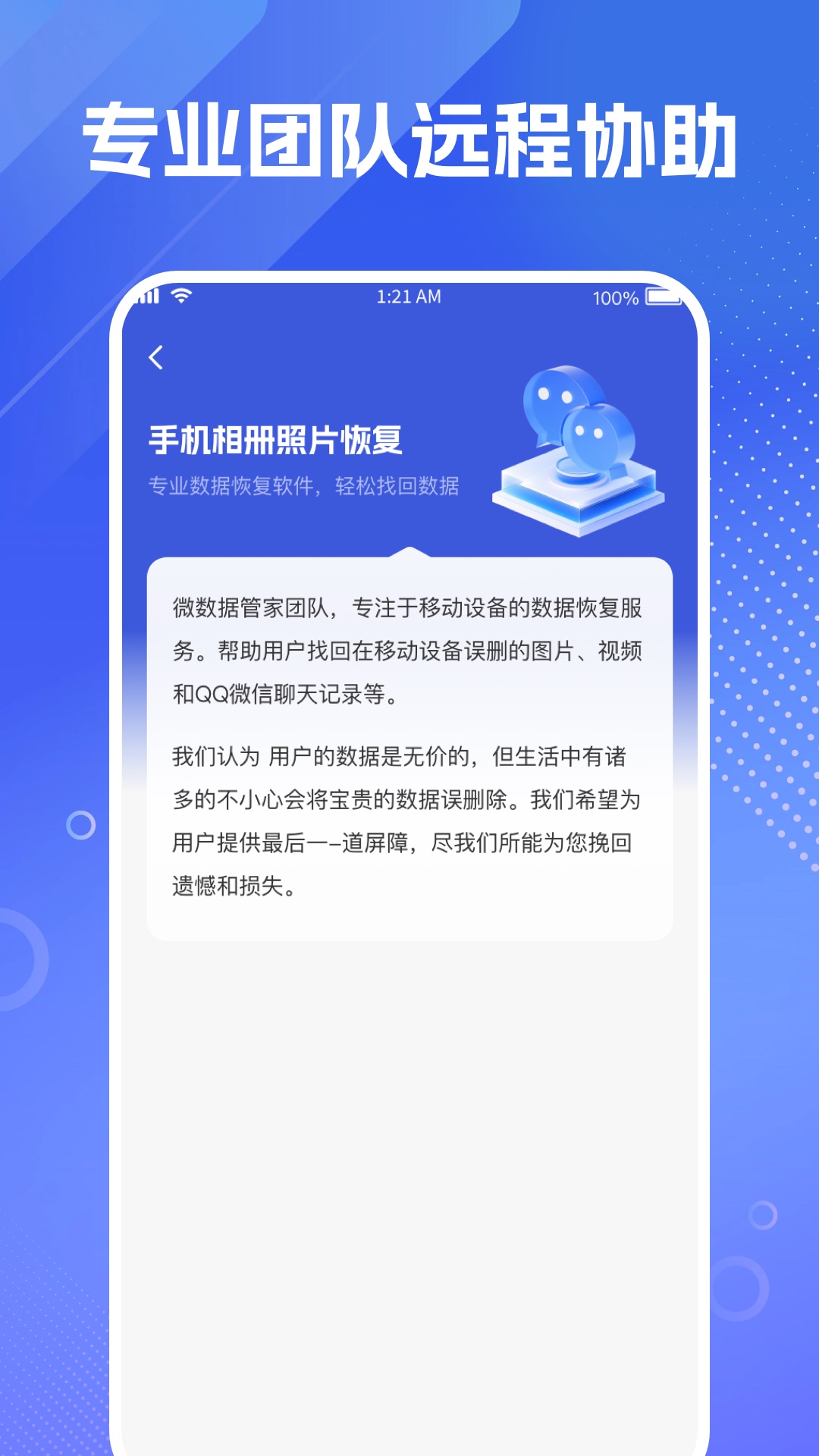 手机相册照片恢复截图