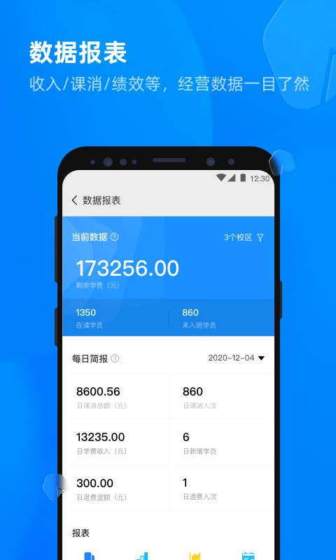 校管家云校截图