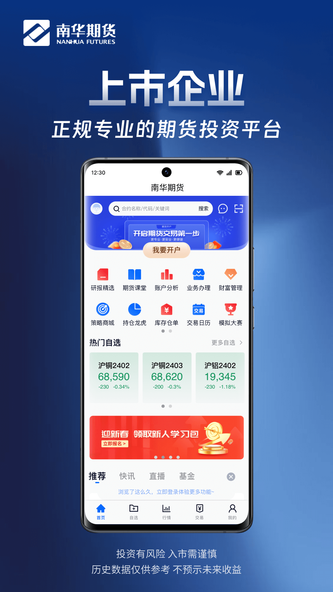 南华期货掌上交易截图