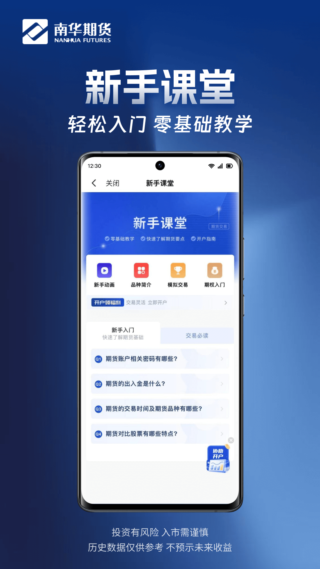 南华期货掌上交易截图