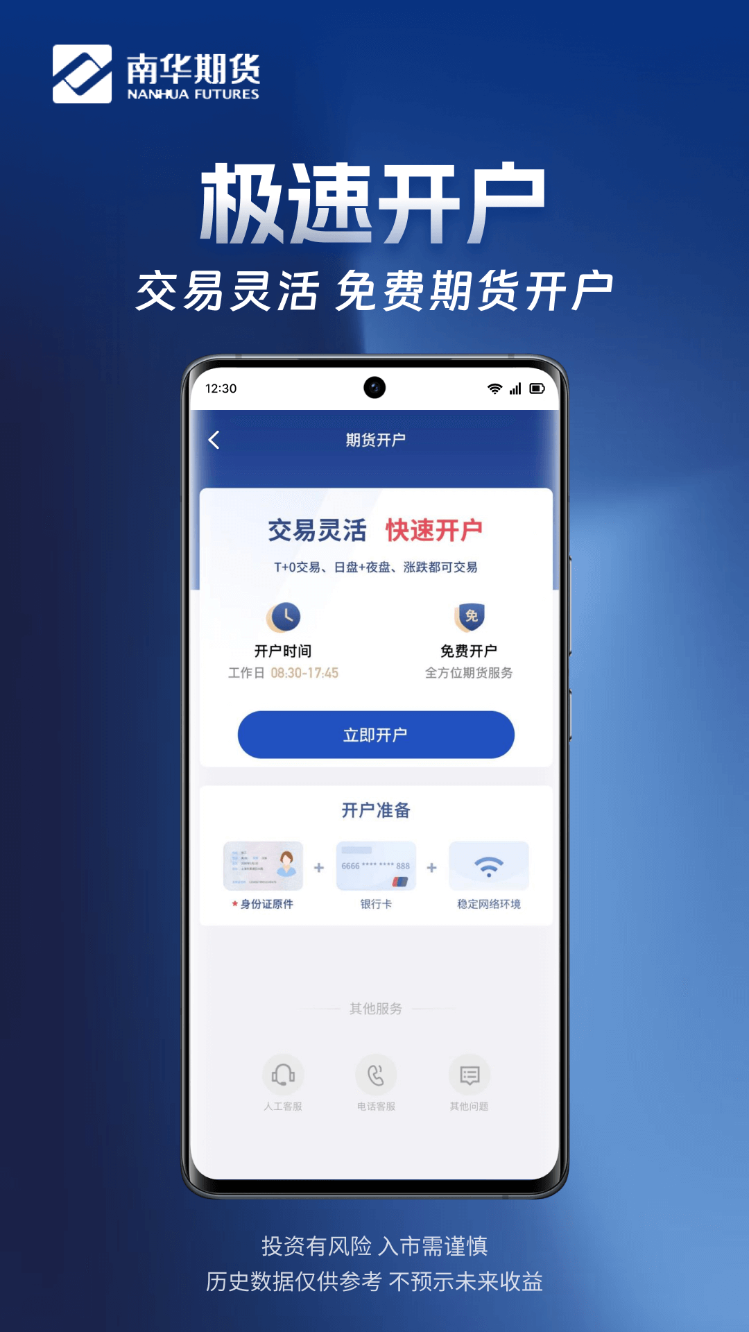 南华期货掌上交易截图