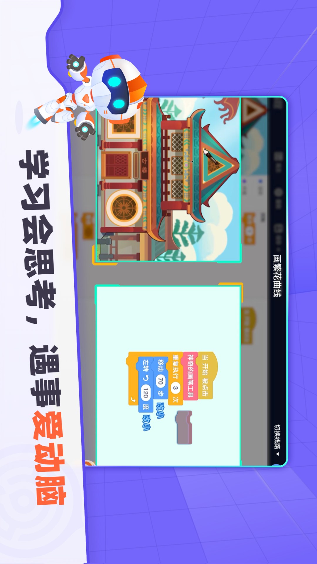 核桃编程HD截图