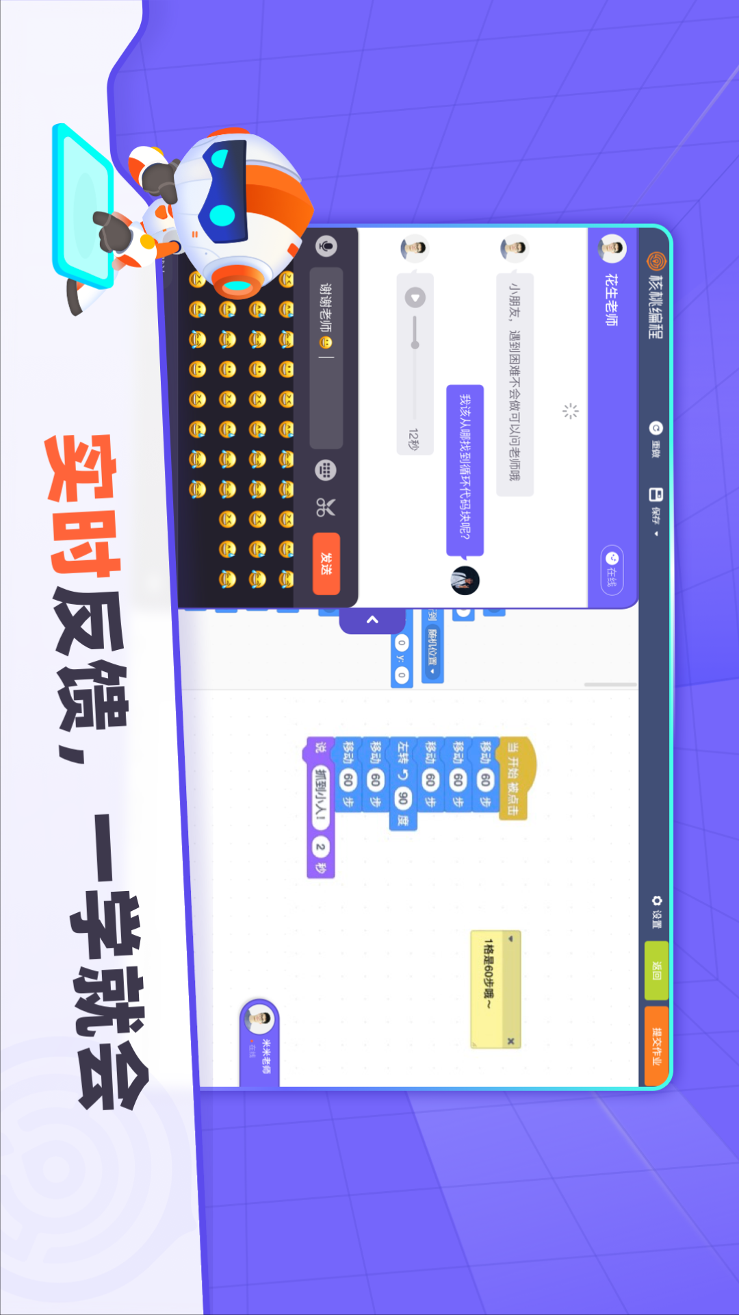 核桃编程HD截图