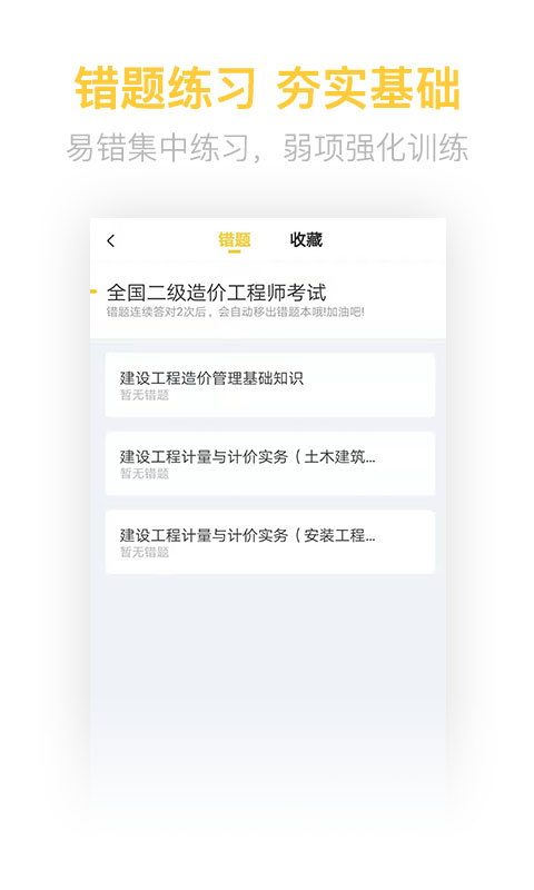 二级造价工程师考试截图