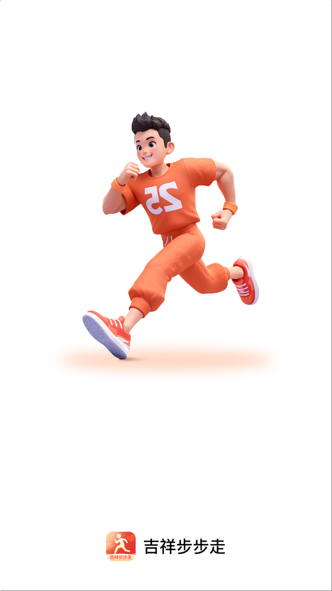 吉祥步步走截图