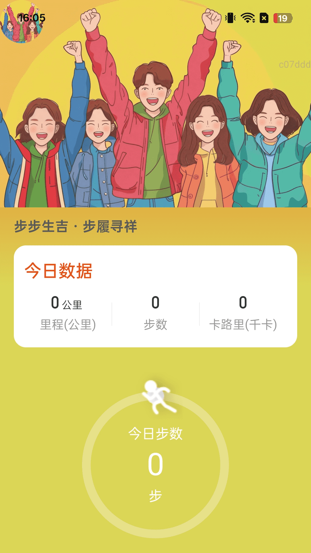 吉祥步步走截图