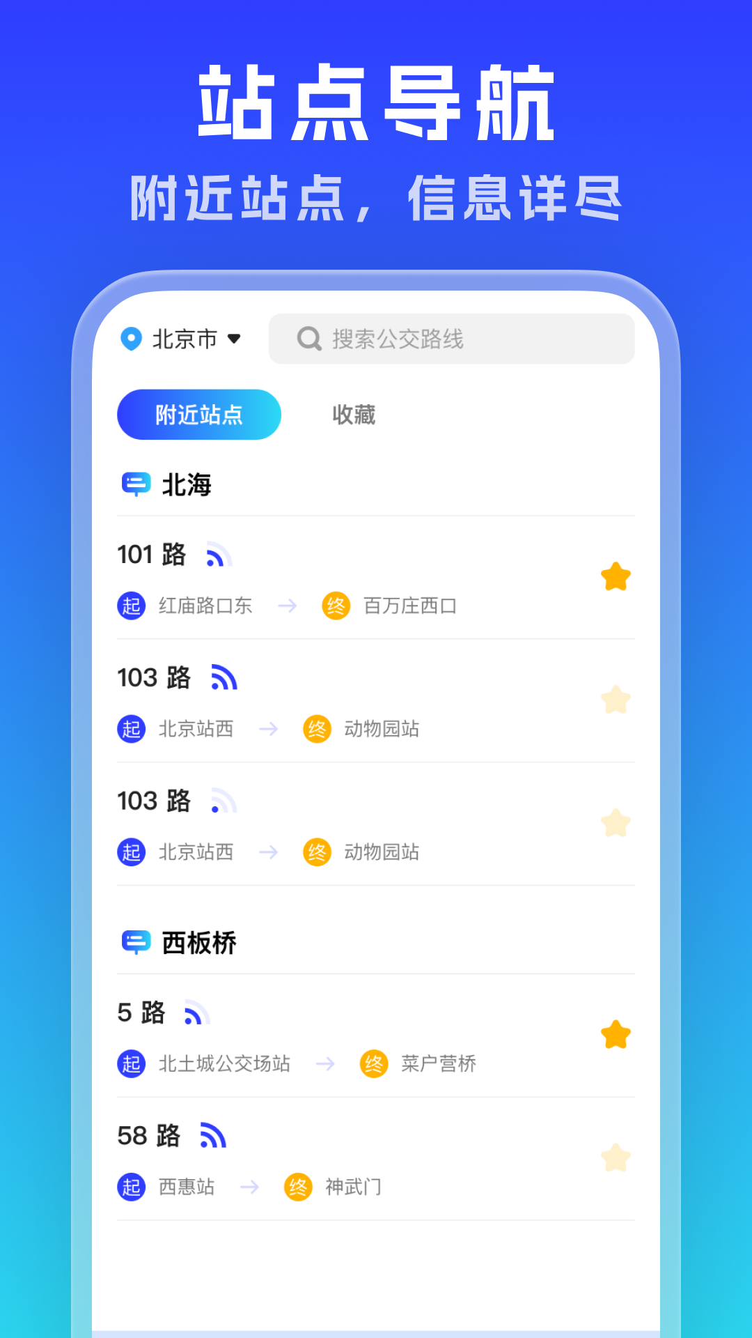 实时公交通览截图