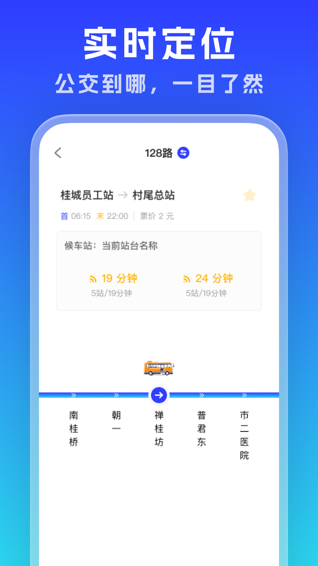实时公交通览截图