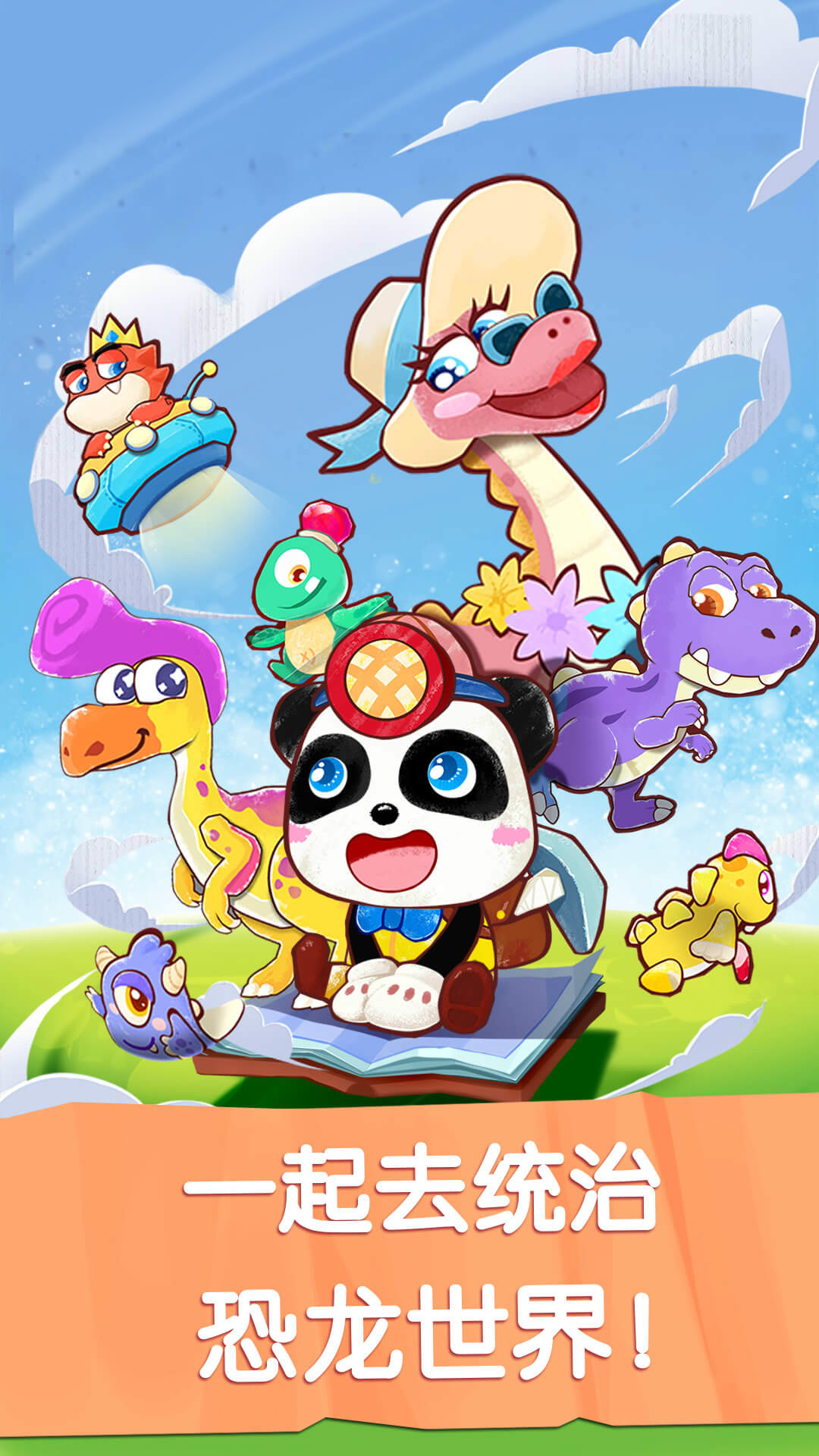 奇妙恐龙世界截图