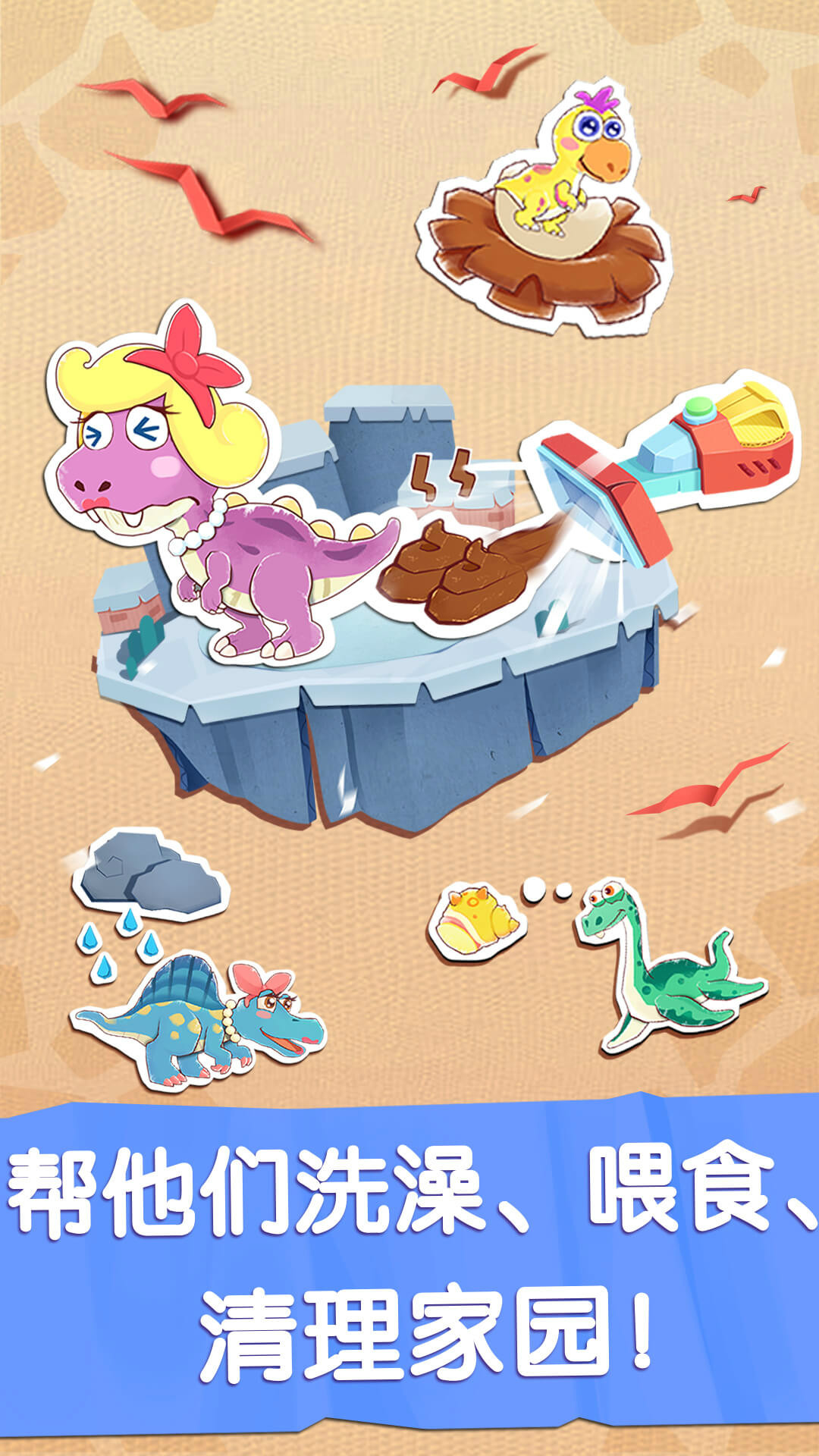 奇妙恐龙世界截图