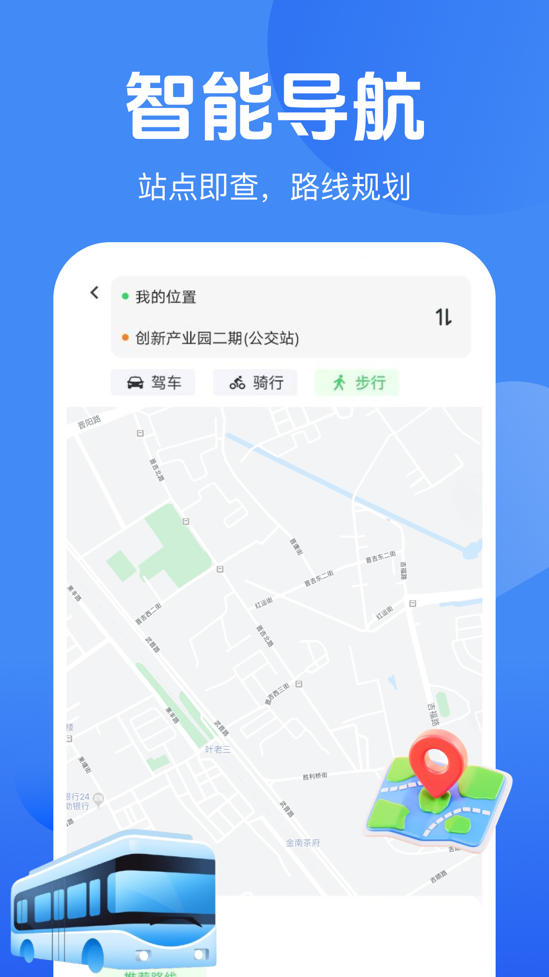 公交地铁一码通截图