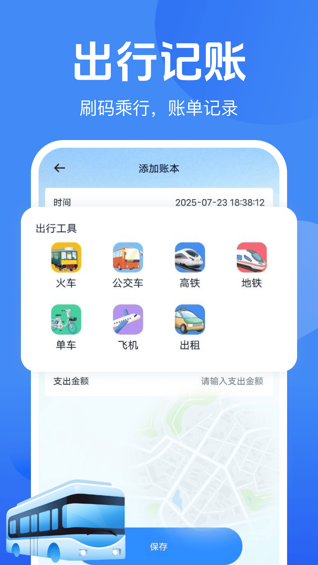 公交地铁一码通截图