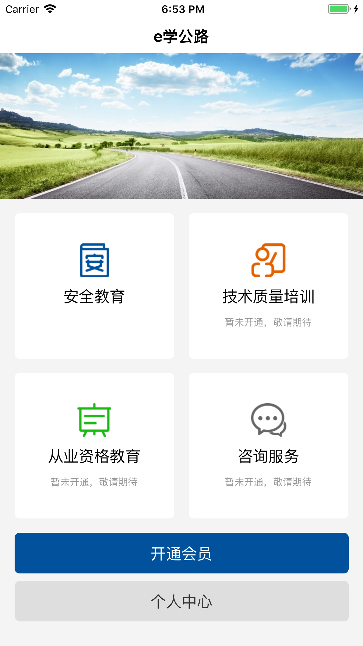 e学公路截图