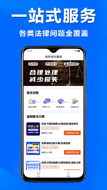 债务优化重组截图