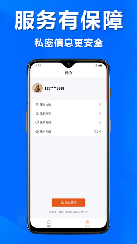 债务优化重组截图