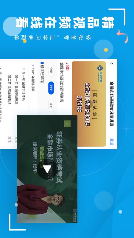 策未来网校截图