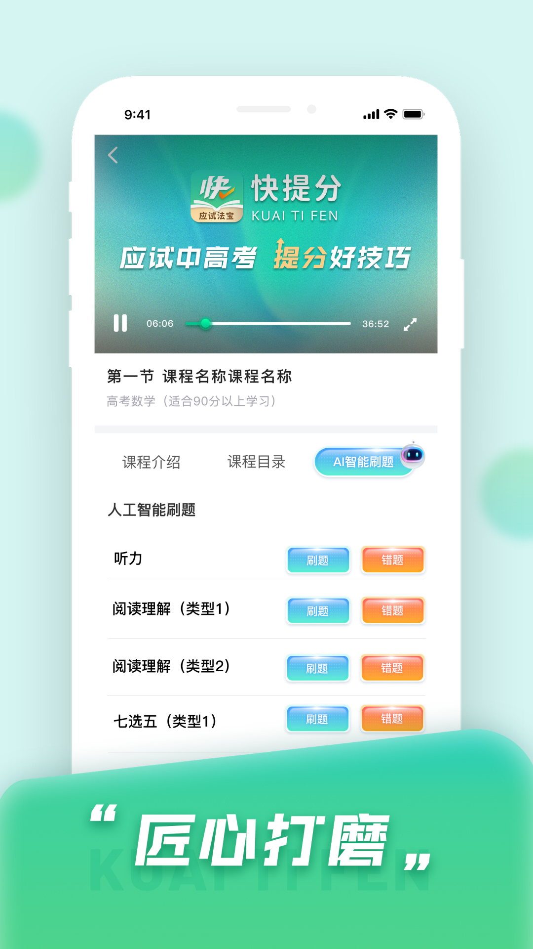 快提分截图